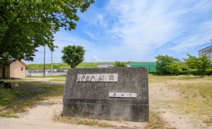 陣中公園