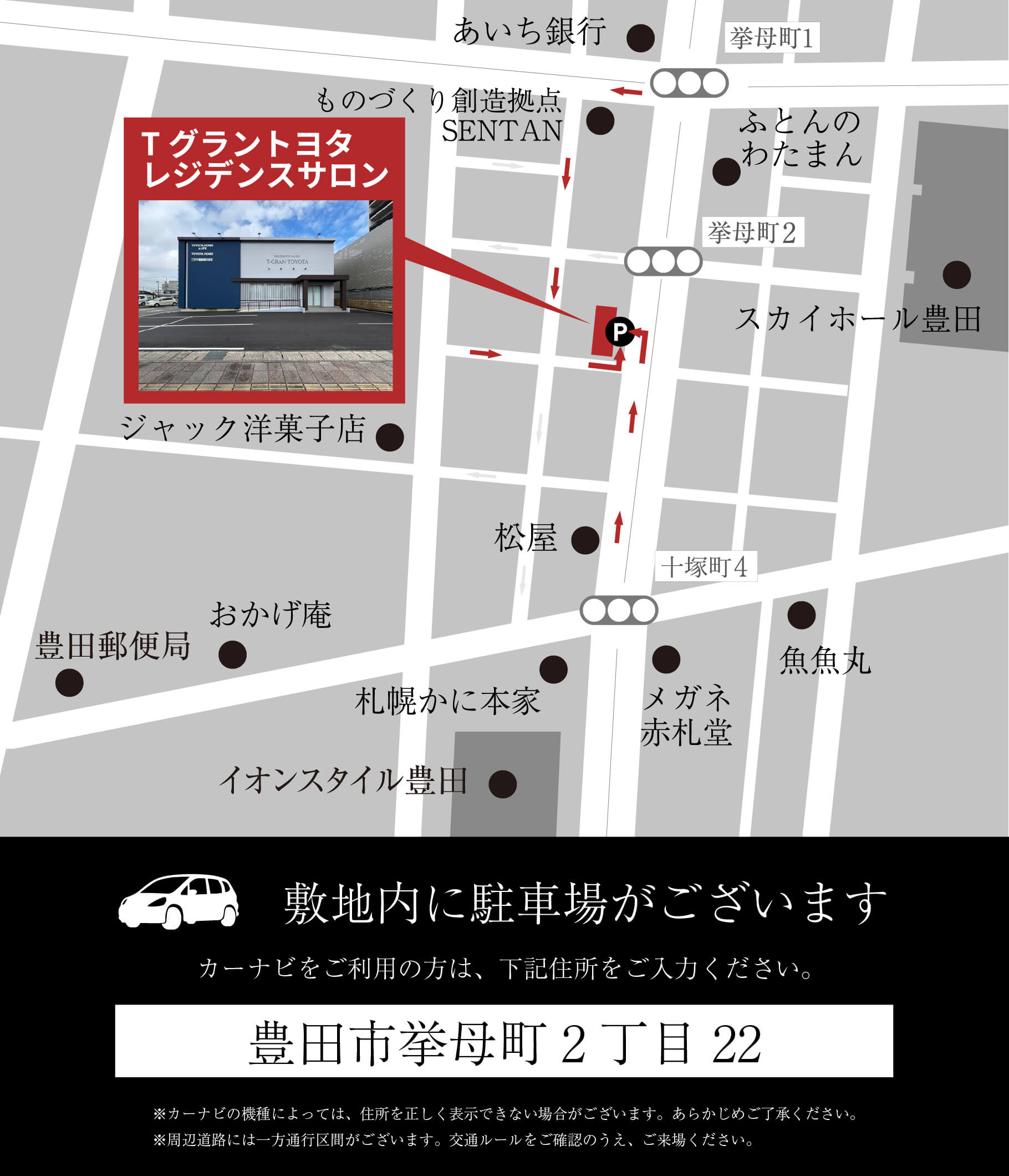 Tグラントヨタ レジデンスサロン
