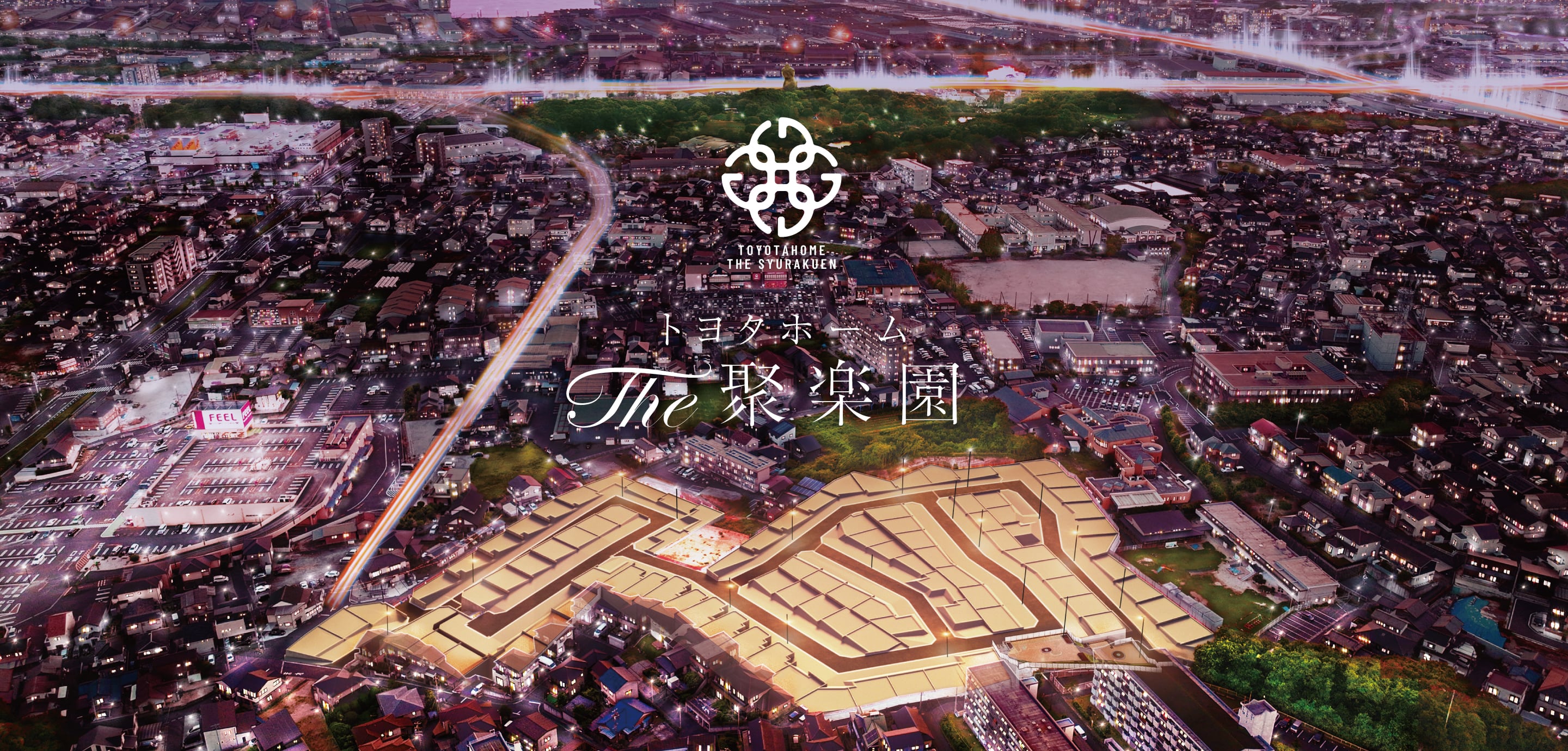 トヨタホーム THE聚楽園
