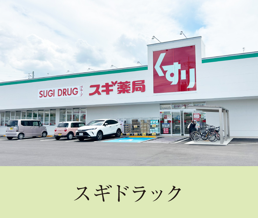 薬局