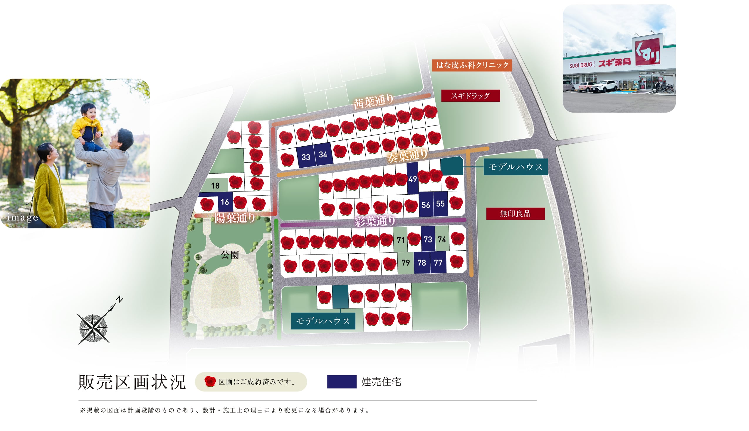 第1期 建売分譲販売区画