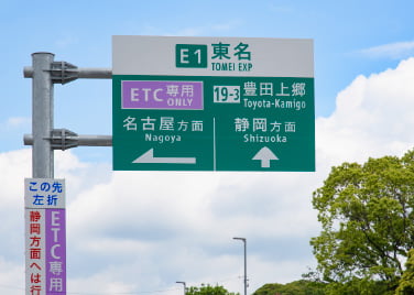 豊田上郷スマートIC