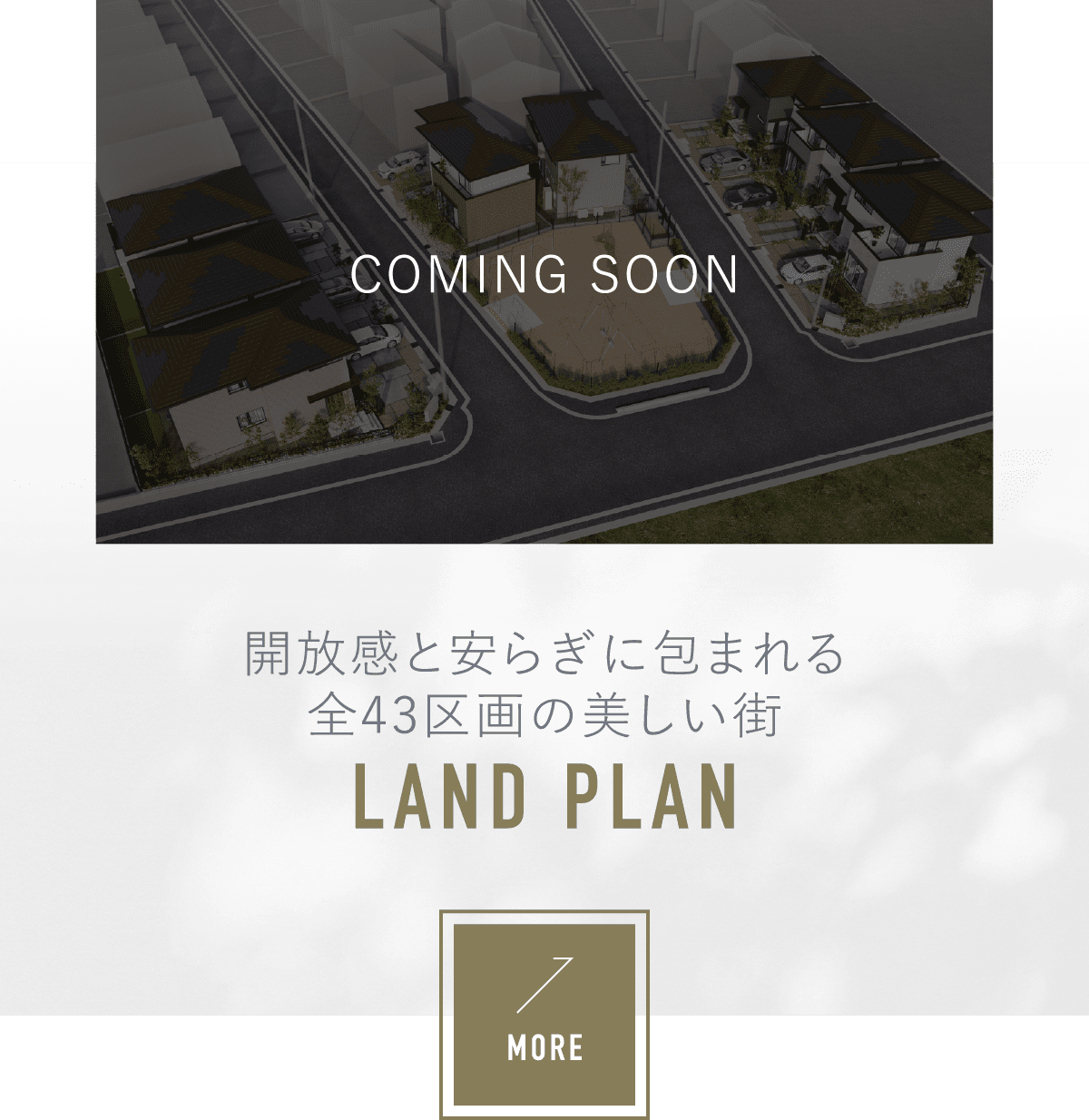 ランドプラン