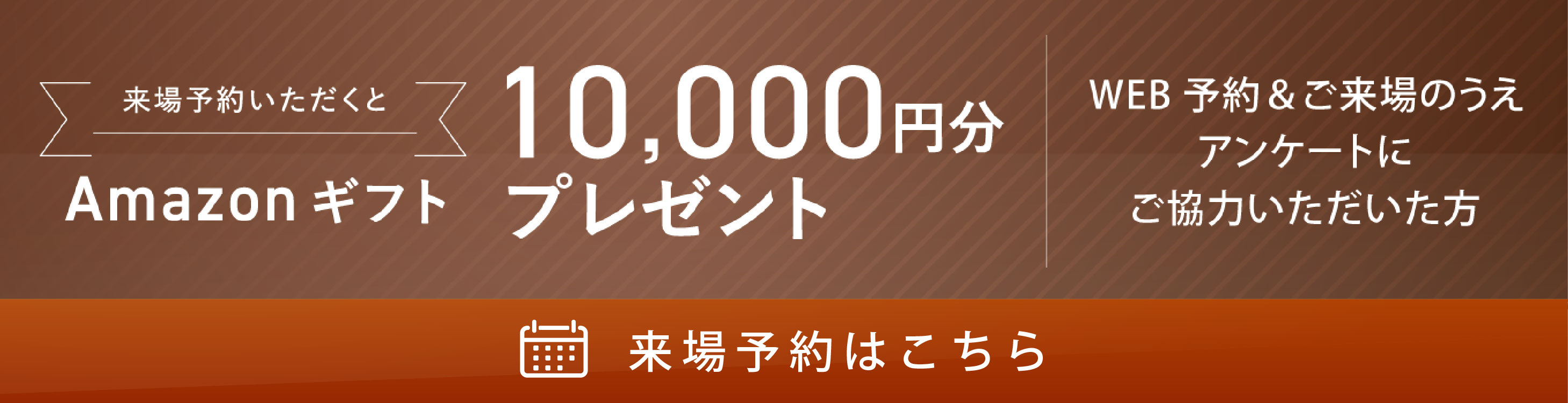 Amazonギフト券10,000円分プレゼント（SP)